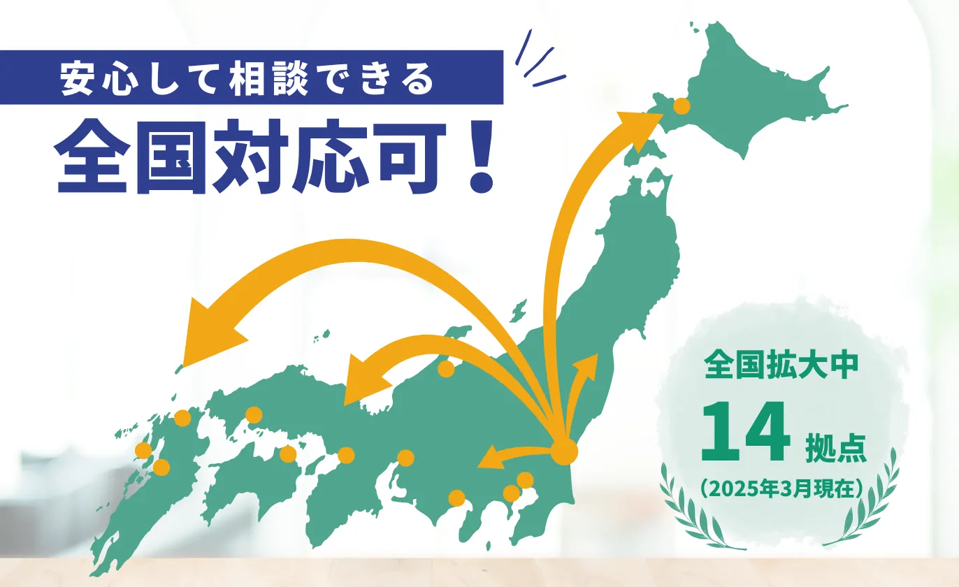 全国対応可！